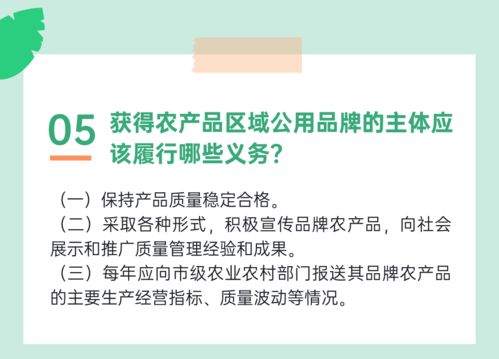 一圖讀懂《陜西省農(nóng)產(chǎn)品區(qū)域公用品牌管理辦法》