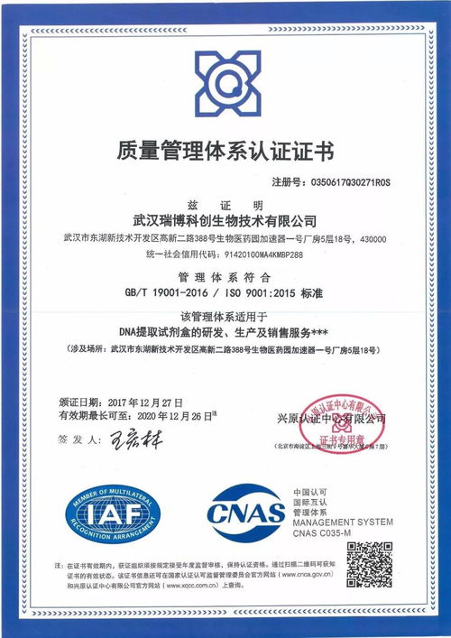 聚焦品質(zhì)認(rèn)證，解析東湖高新園區(qū)企業(yè)瑞博祥的品牌DNA提取試劑盒如何以ISO認(rèn)證驅(qū)動(dòng)品牌管理升級(jí)