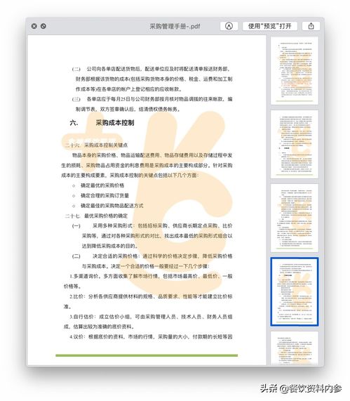 品牌管理 餐飲連鎖采購管理手冊(cè)（第43頁完整版）